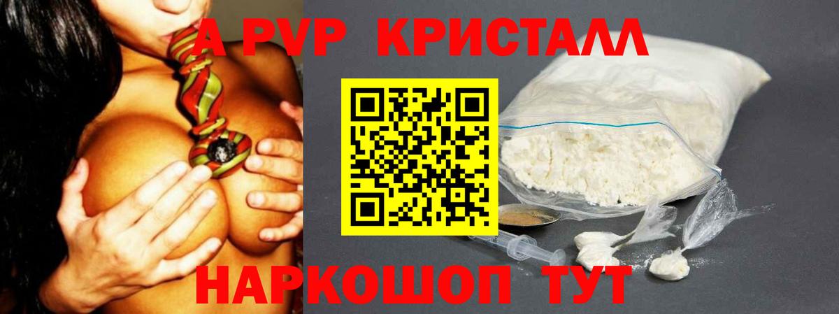 Alfa_PVP СК КРИС  Вход с VPN  А ПВП Crystall  купить наркоту  Петровск  А ПВП СК 