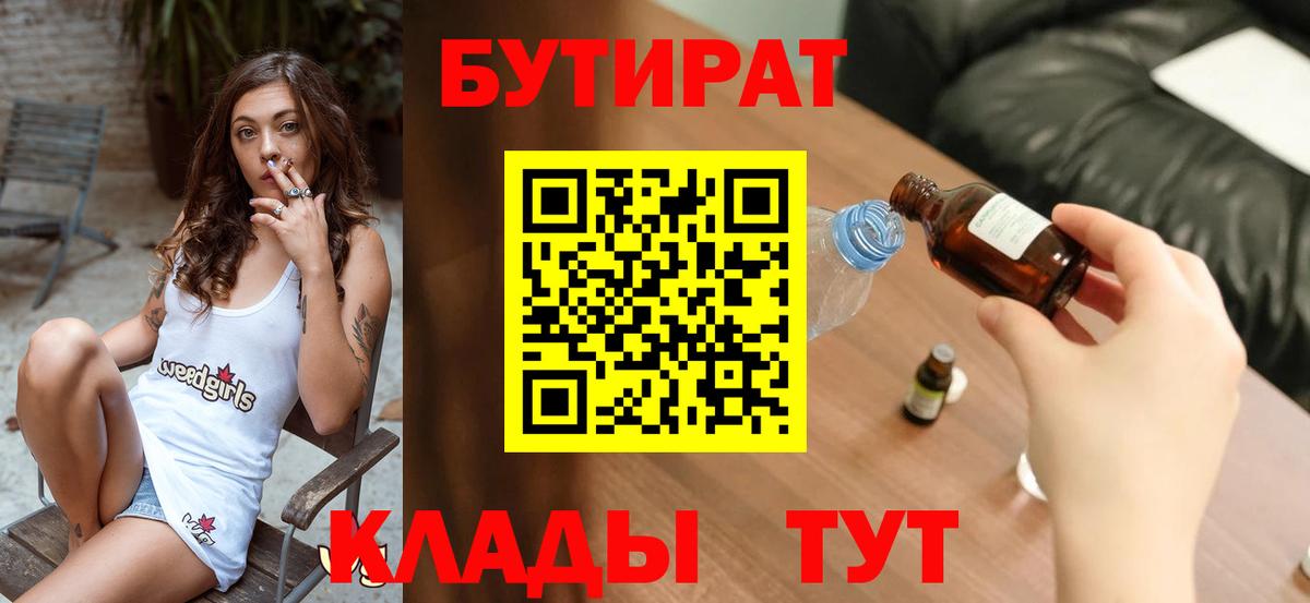 БУТИРАТ бутик Петровск