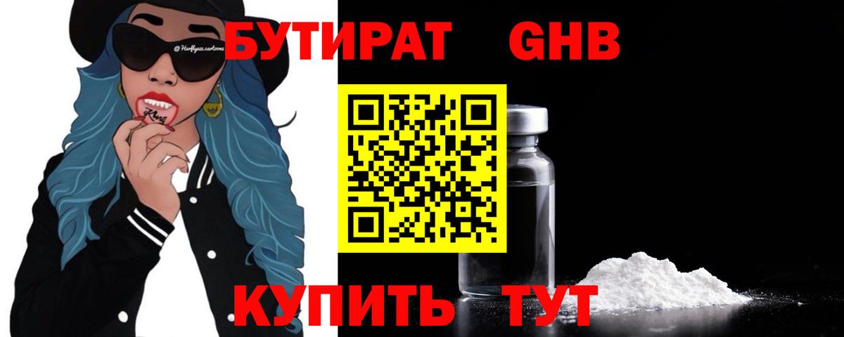 Петровск  БУТИРАТ BDO 33%  Вход с VPN 