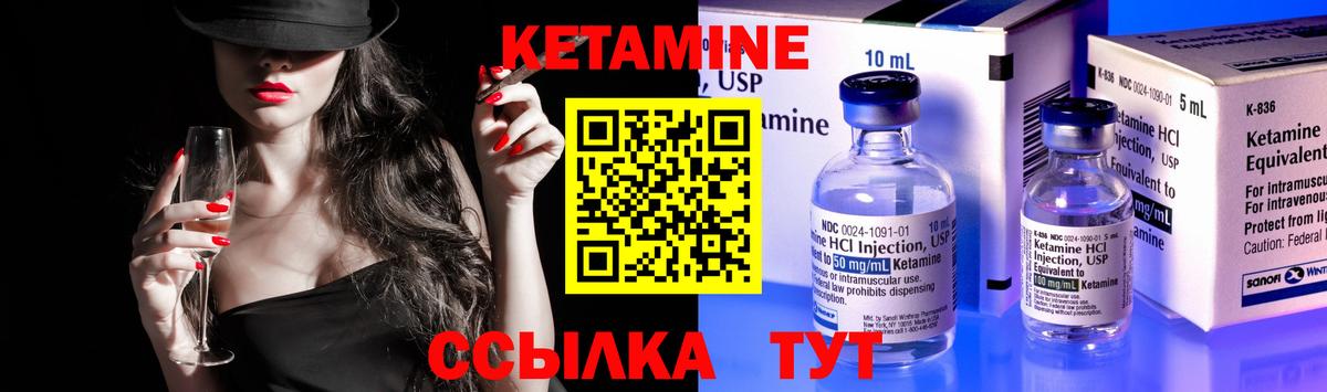 КЕТАМИН VHQ Петровск