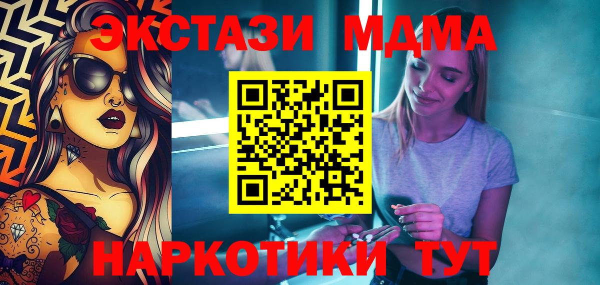 МДМА  MDMA молли  Вход с VPN  Петровск 