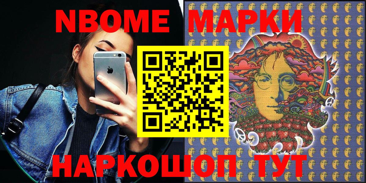 Марки NBOMe  Марки NBOMe 1,5мг  Вход с VPN  Петровск 