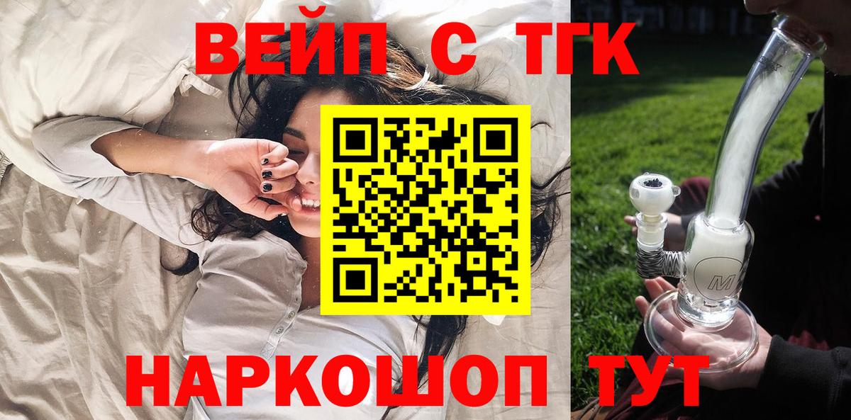 ТГК вейп Петровск