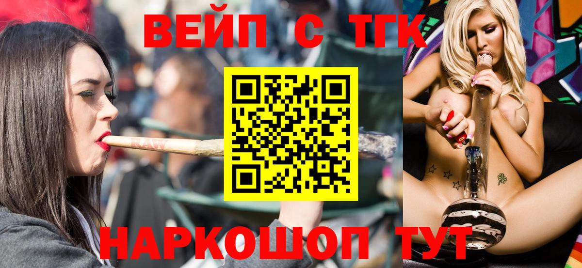 ТГК вейп с тгк  Вход с VPN  Петровск 
